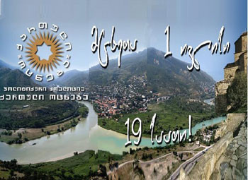 1-mcxeTa-sazogadoeba-1