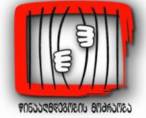 winaagmdegobis-mozraoba